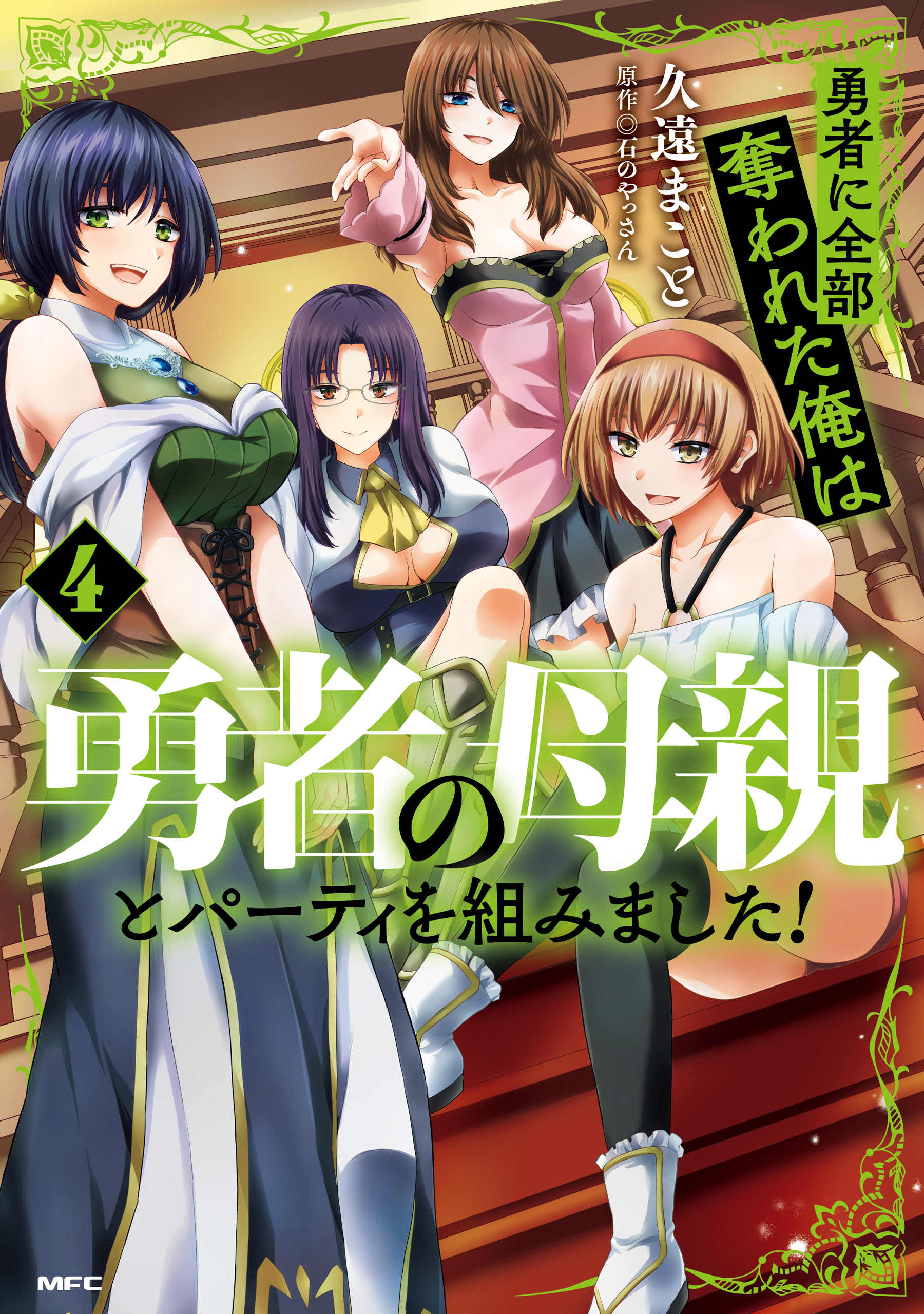Couverture de Betrayed by the Hero, I Formed a MILF Party with His Mom!