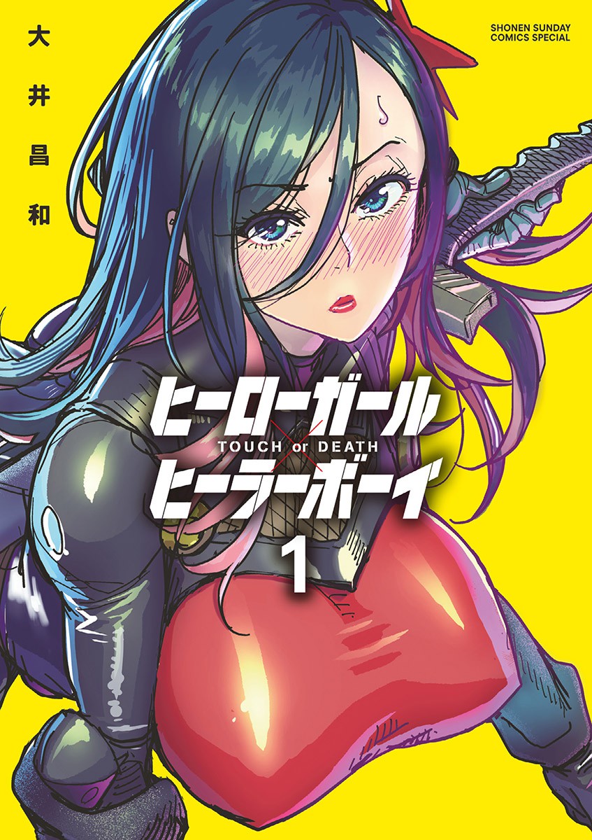 Hero Girl × Healer Boy: Touch or Death Touch or Death