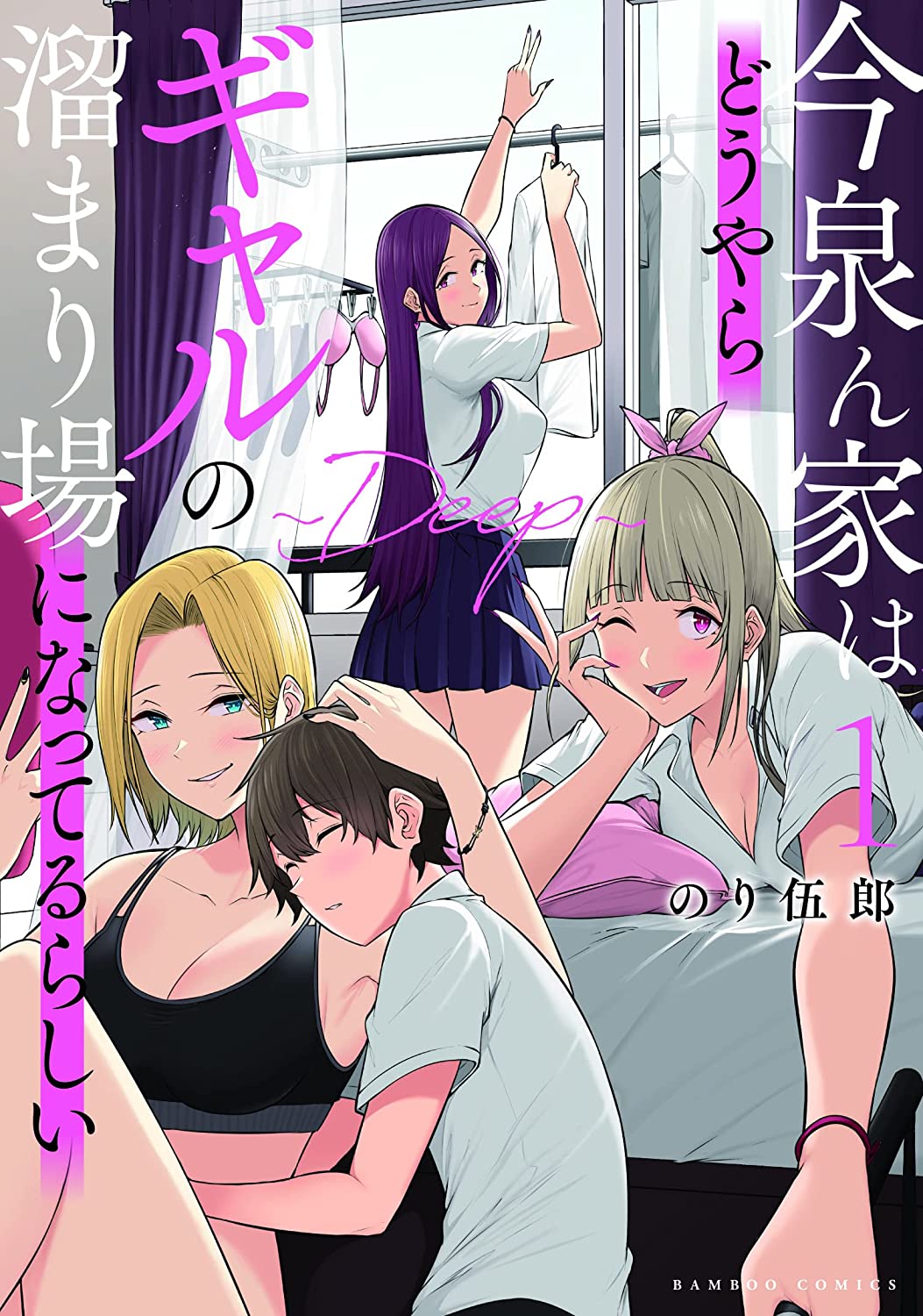 Imaizumin s House is a Place for Gals to Gather