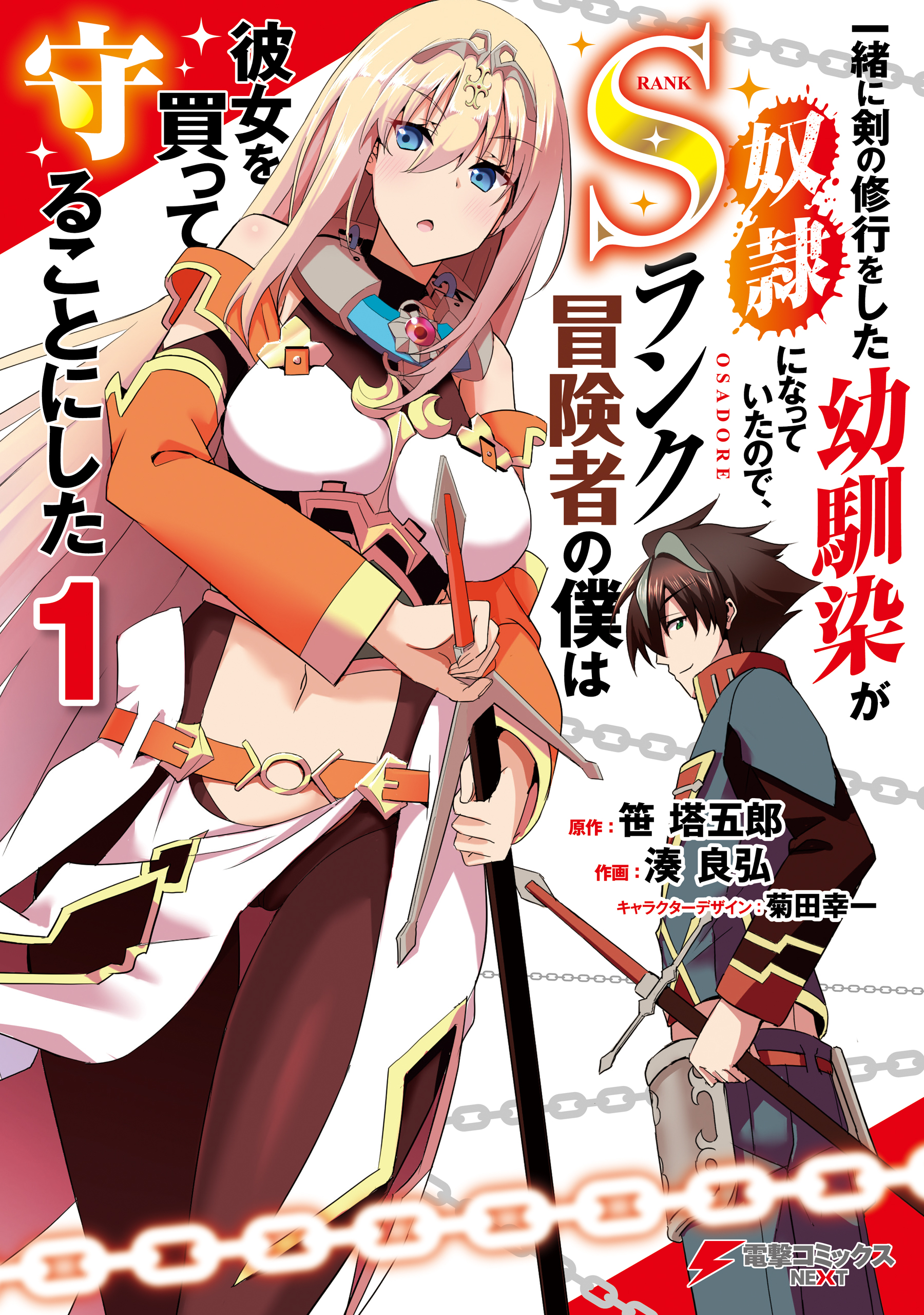 Couverture de Issho ni Ken no Shugyou o Shita Osananajimi ga Dorei ni Natteita no de, S-Rank Boukensha no Boku wa Kanojo o Katte Mamoru Koto ni Shita