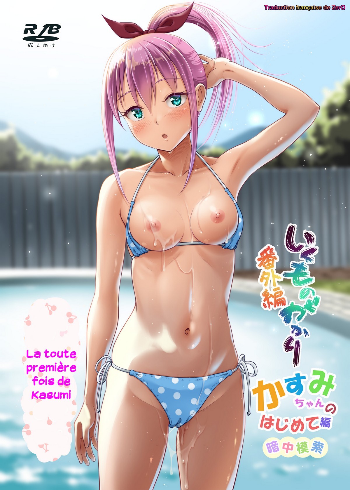 La toute première fois de Kasumi