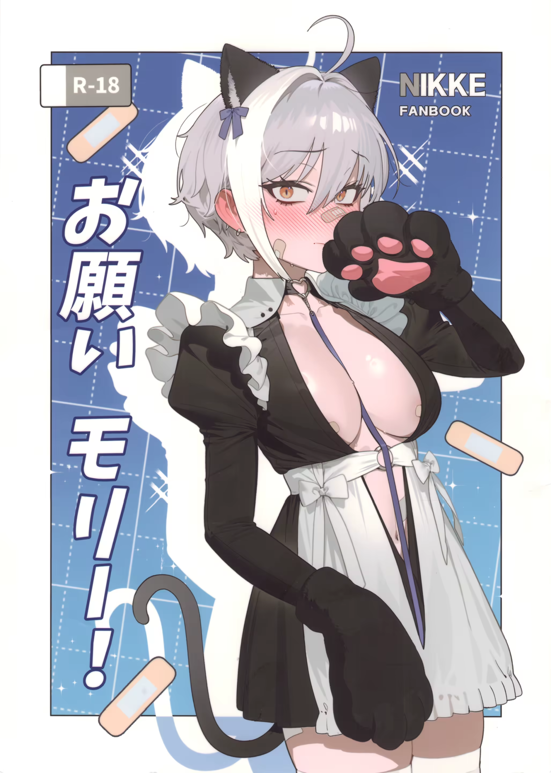 Onegai Mori! (Goddess of Victory: Nikke)