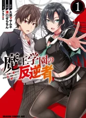 maou_gakuen_no_hangyakusha_-_jinrui_hatsu_no_maou_kouhou_kenzoku_shoujo_to_ouza_wo_mezashite_nariagaru_19033